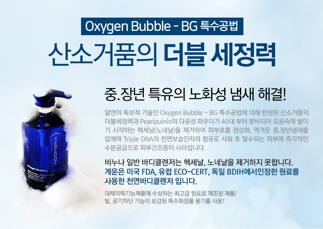 Oxygen Bubble - BG Ư